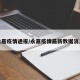 永嘉疫情通报/永嘉疫情最新数据消息