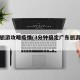 广东旅游攻略疫情(3分钟搞定广东旅游攻略)