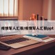 疫情军人汇报/疫情军人汇报ppt