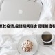 【寝室长疫情,疫情期间宿舍管理制度和要求】