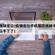 疫情移动定位(疫情定位手机跟踪拔掉卡是否就定位不了了)