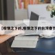 【疫情之下的,疫情之下的台湾春节】